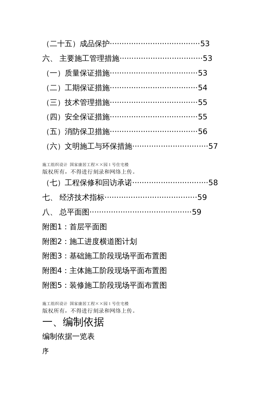 国家康居工程× × 园１ 号住宅楼_第3页