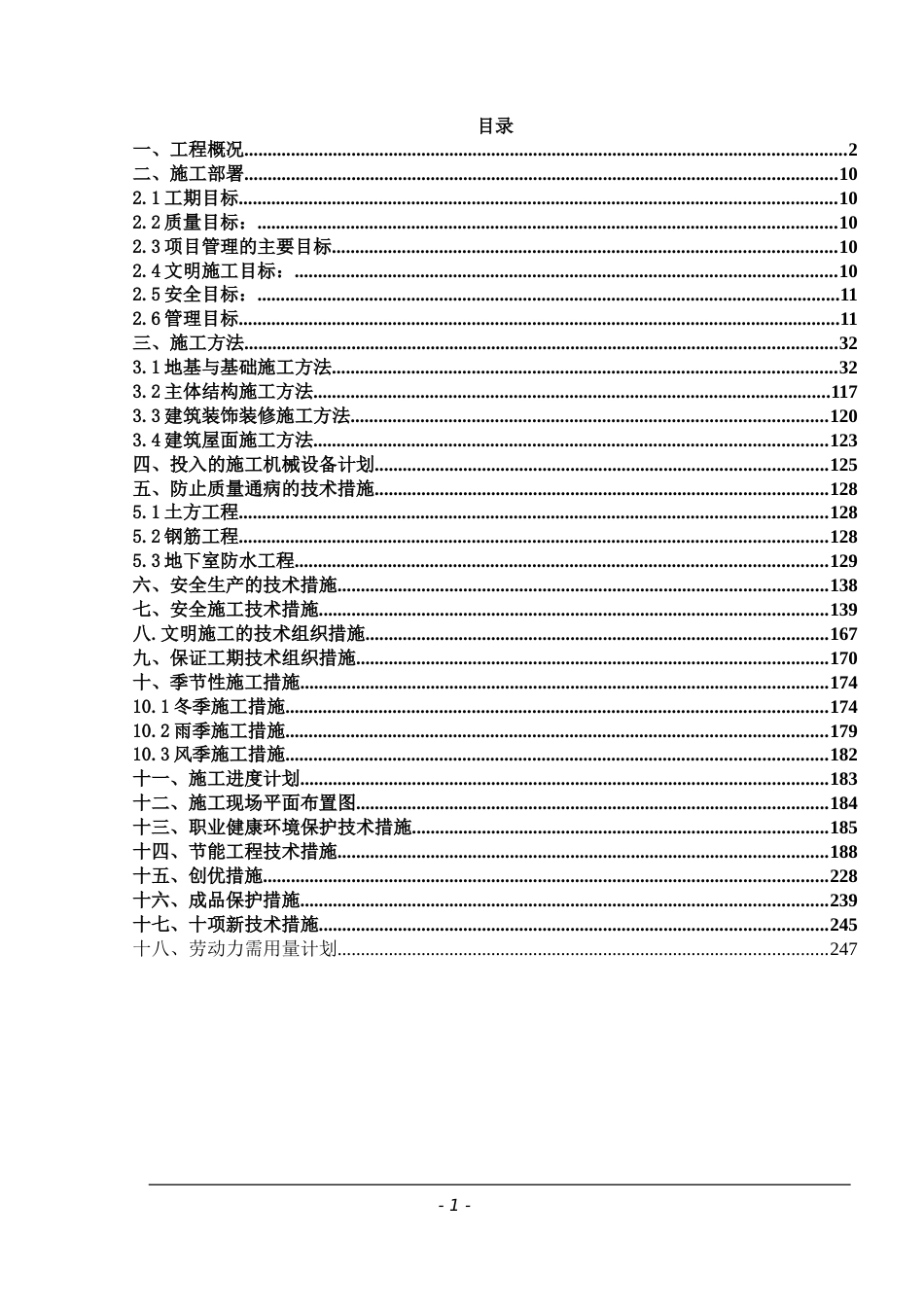 哈尔滨某高层住宅施工组织设计（31层 剪力墙节能工程图文并茂）_第1页