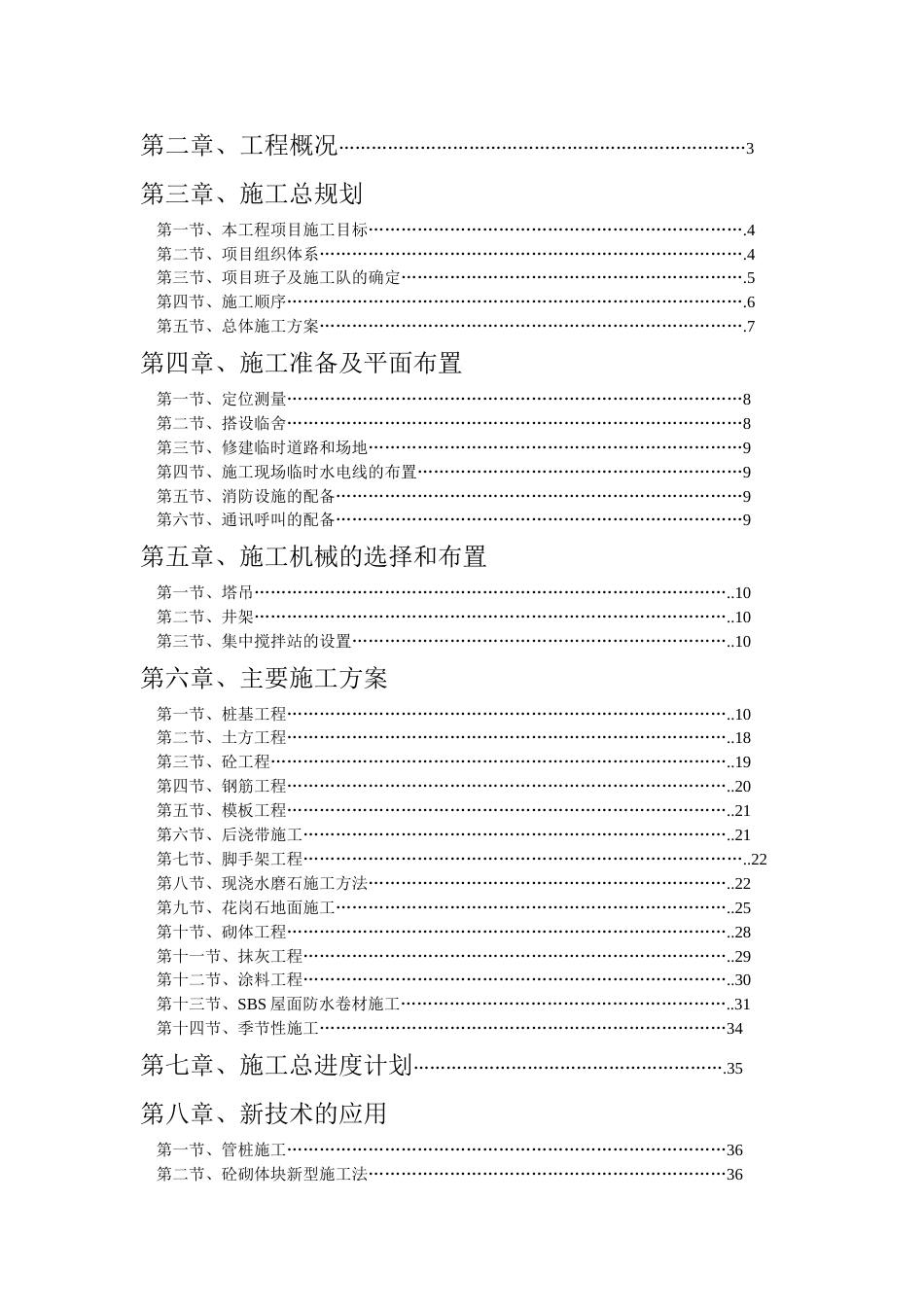 海宁一中、城西初中校舍工程施工组织设计方案_第2页