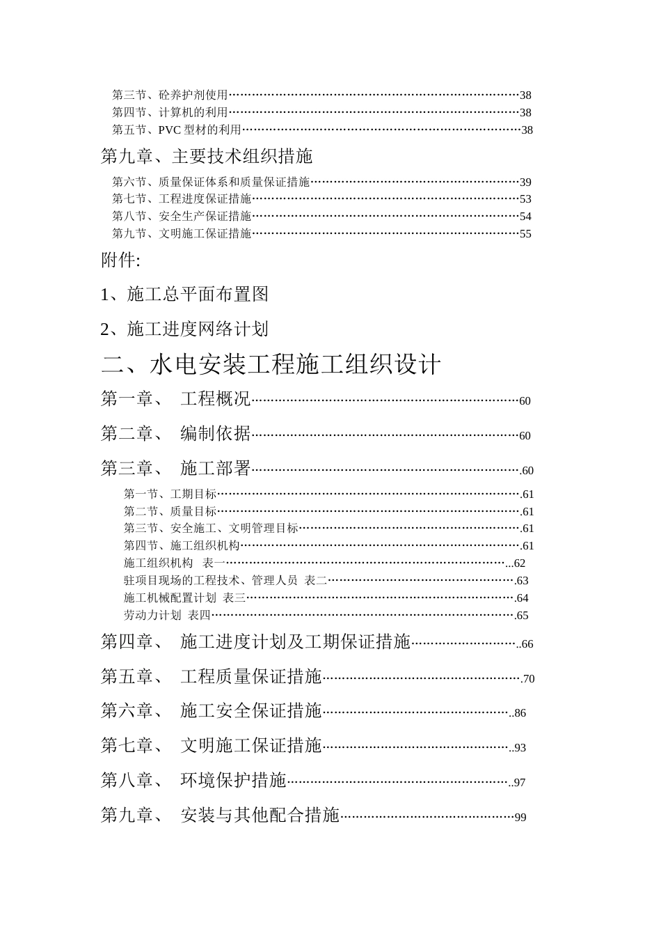 海宁一中、城西初中校舍工程施工组织设计方案_第3页