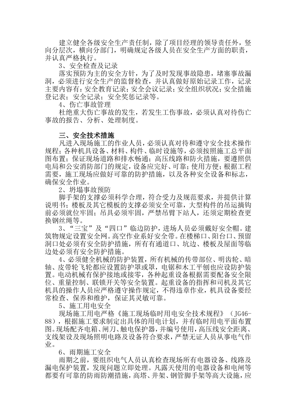 海州区职教中心教学楼施工组织设计_第3页