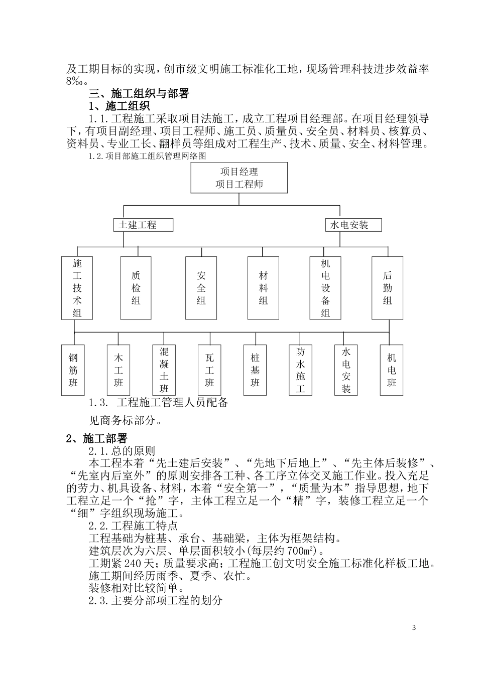 汉北某框架工程施工组织设计_第3页