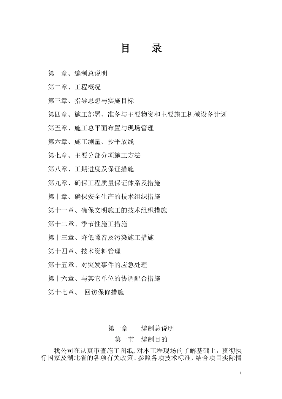 汉阳还建楼施工组织设计_第1页