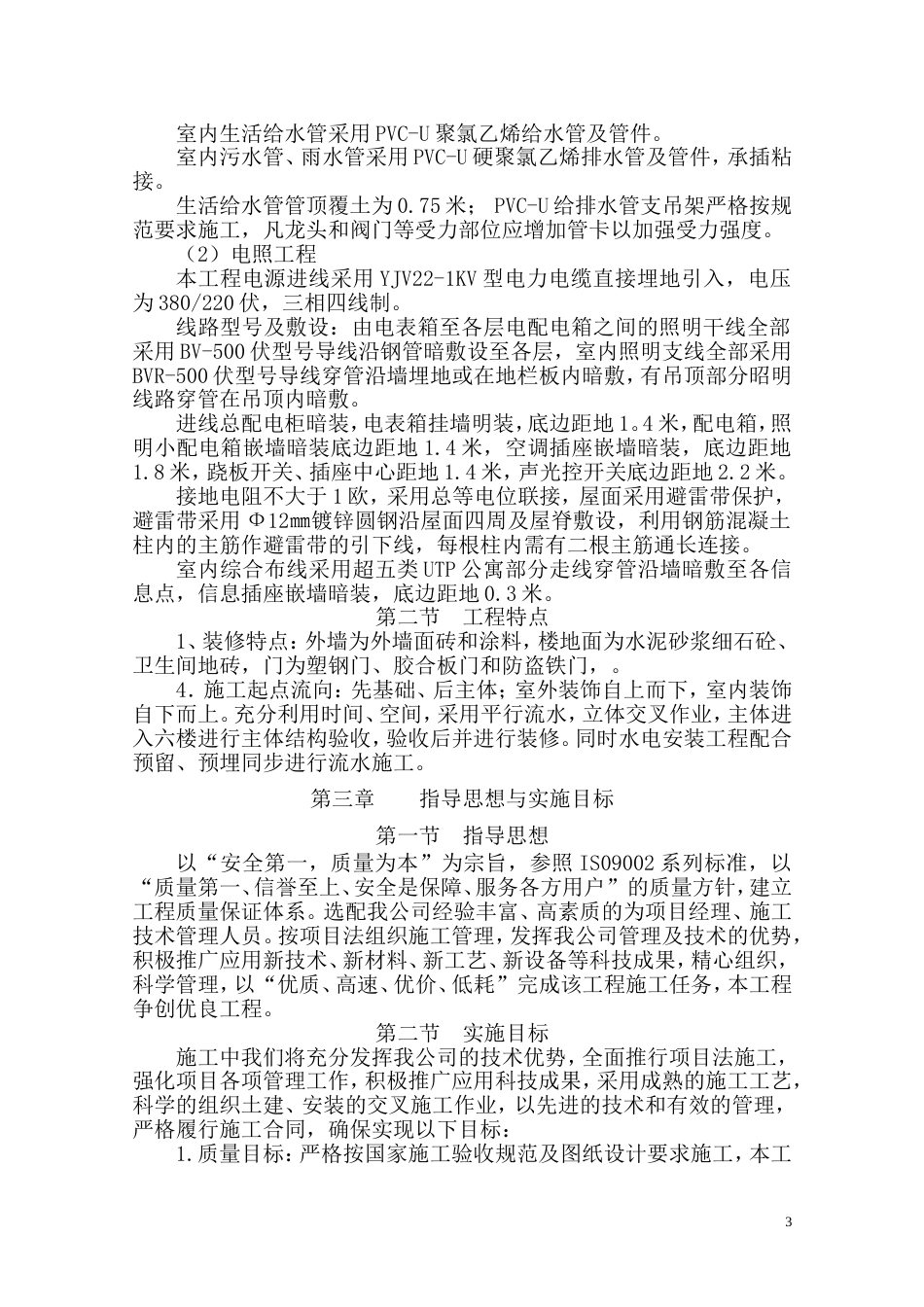 汉阳还建楼施工组织设计_第3页