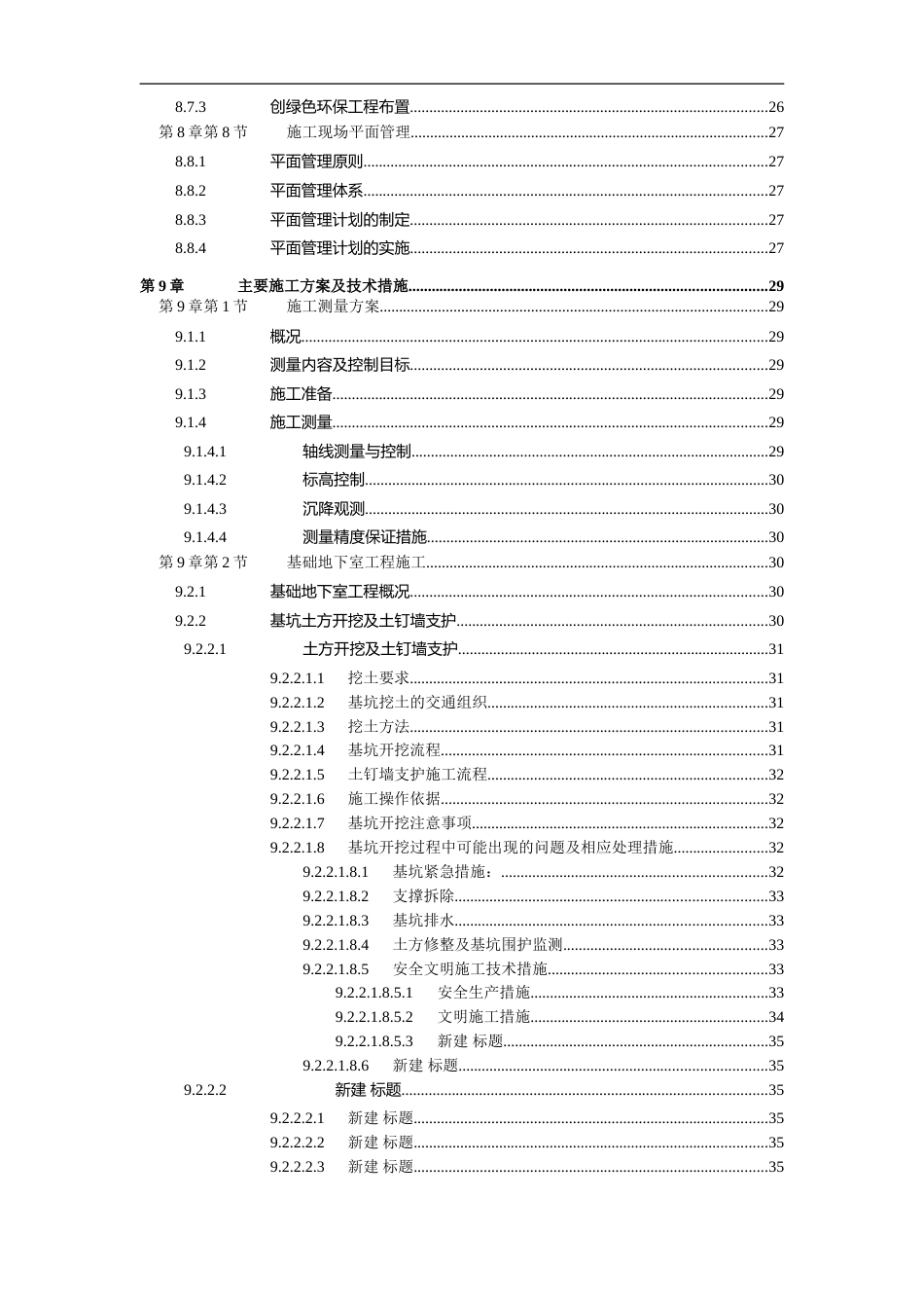 杭州绿园花园高层住宅投标书方案_第3页