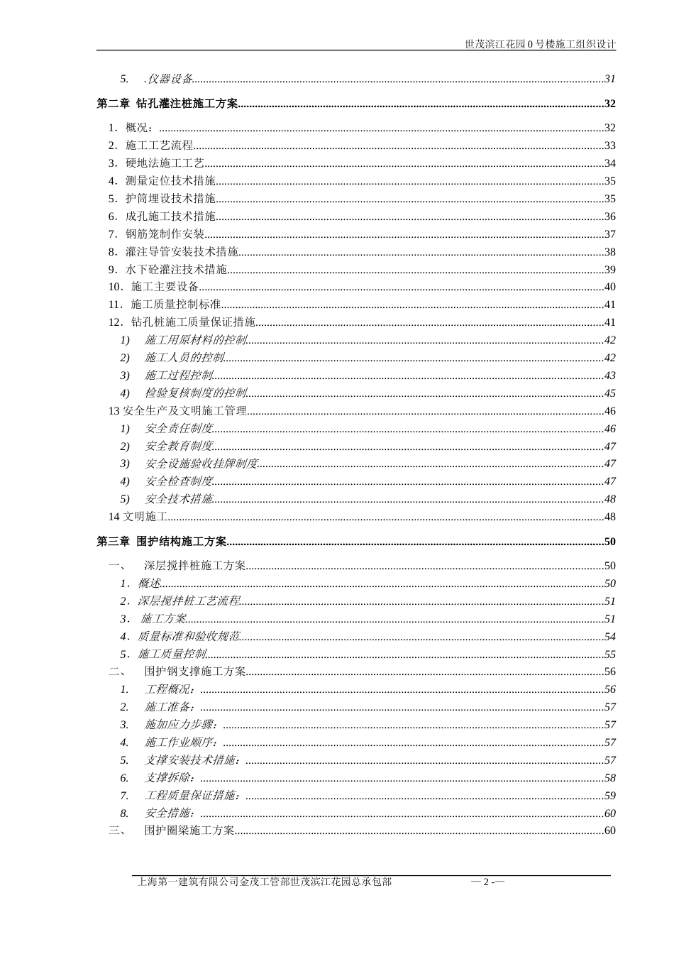 号楼层超高层施工组织设计_第2页