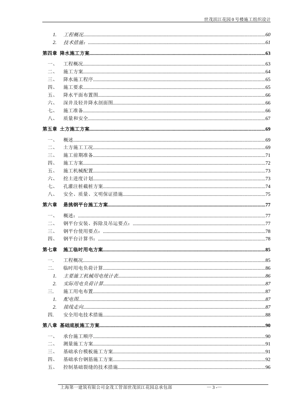 号楼层超高层施工组织设计_第3页