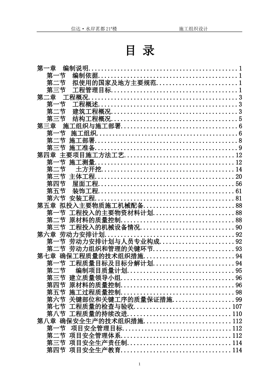 合肥某小区层框架剪力墙施工组织设计_第1页