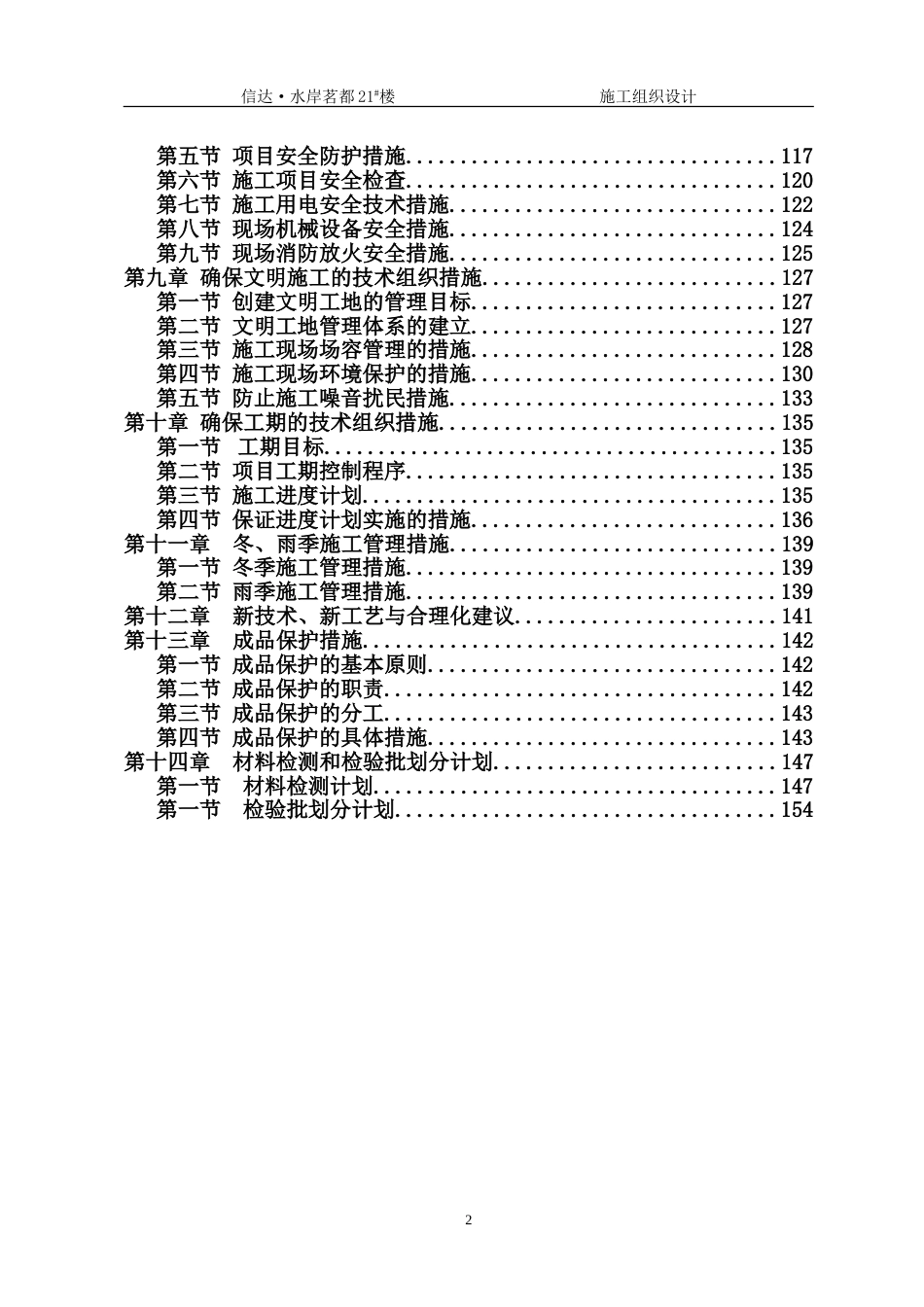 合肥某小区层框架剪力墙施工组织设计_第2页