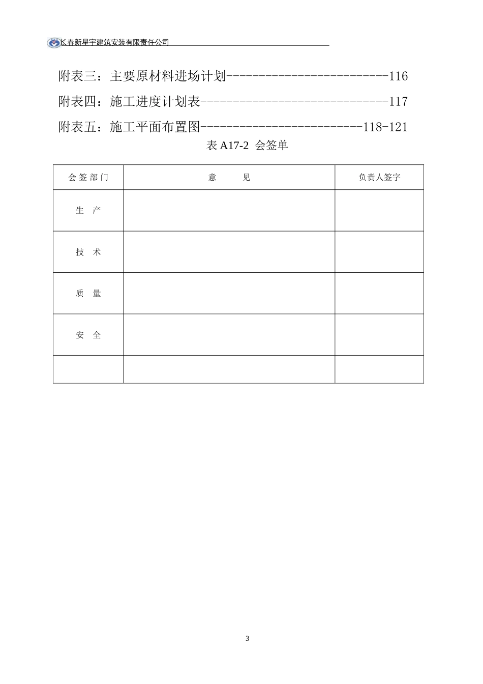 和记黄埔群体别墅施工组织设计_第3页