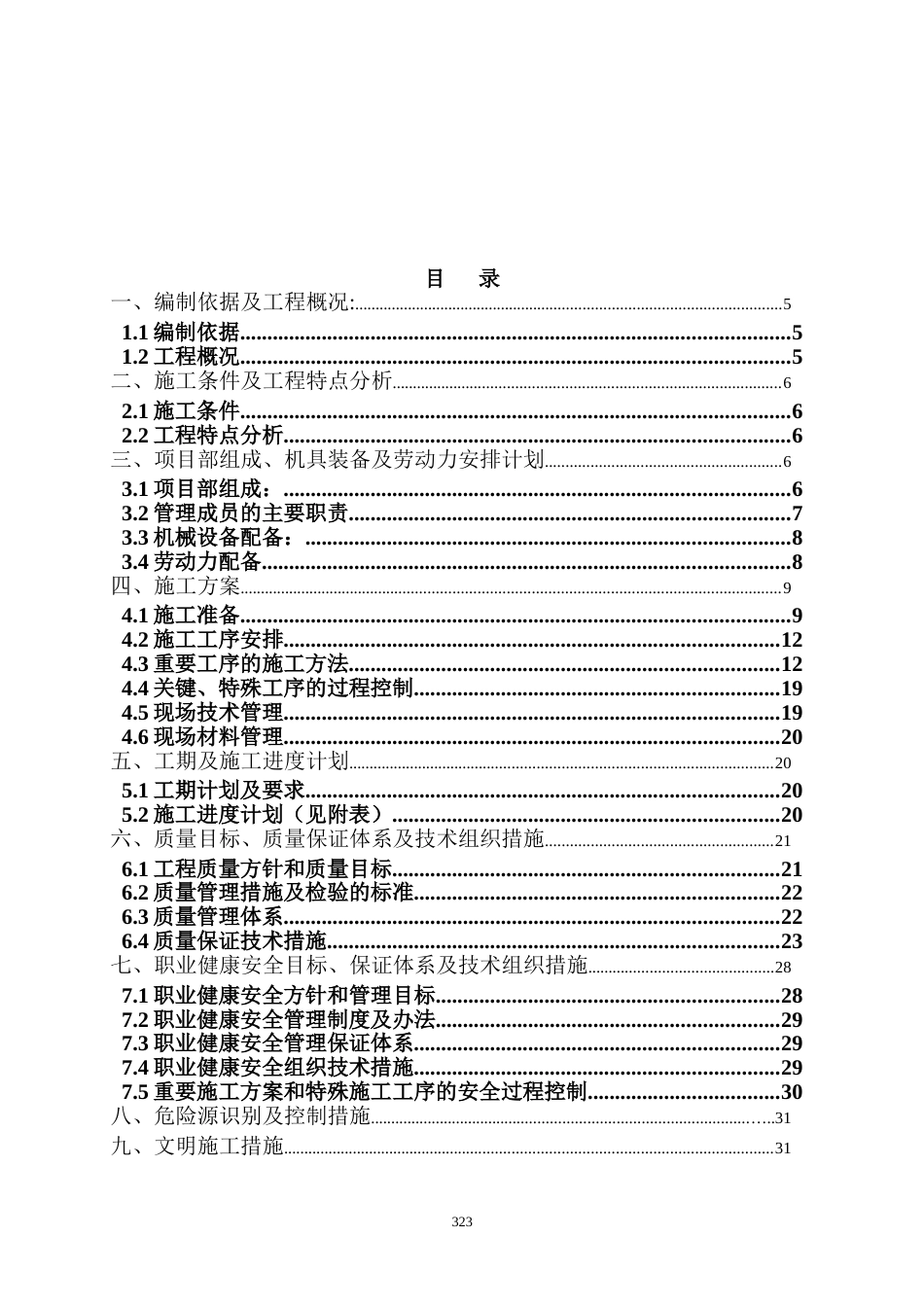 河北某220kv变电站土建工程施工组织设计_第3页