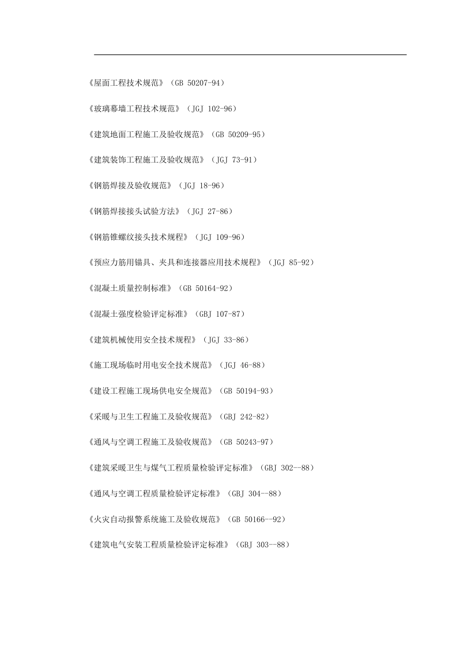 河北某大学教学主楼工程施工组织设计_第3页