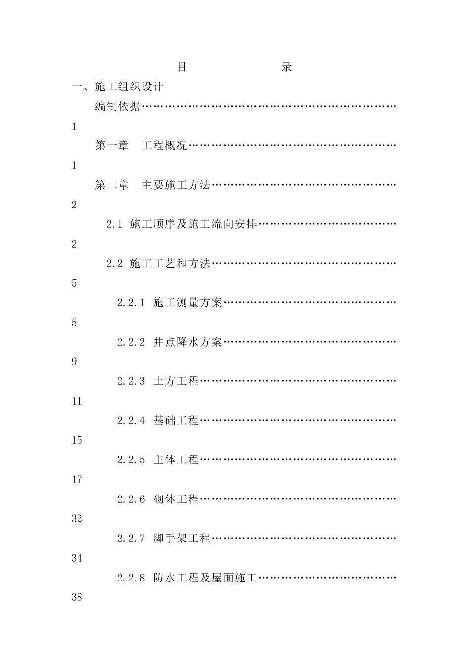 河南出版大厦施工组织设计方案_第1页