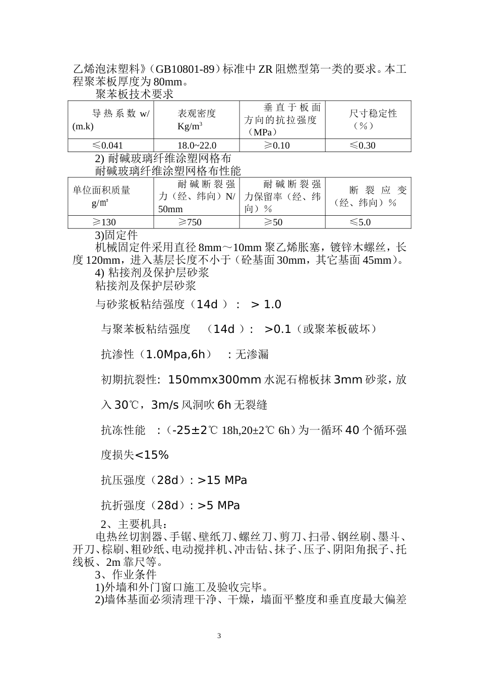 河南某科研办公楼建筑节能施工方案（附节点详图）_第3页