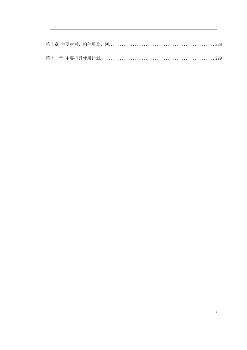 湖南某五星级大酒店工程施工组织设计_第2页