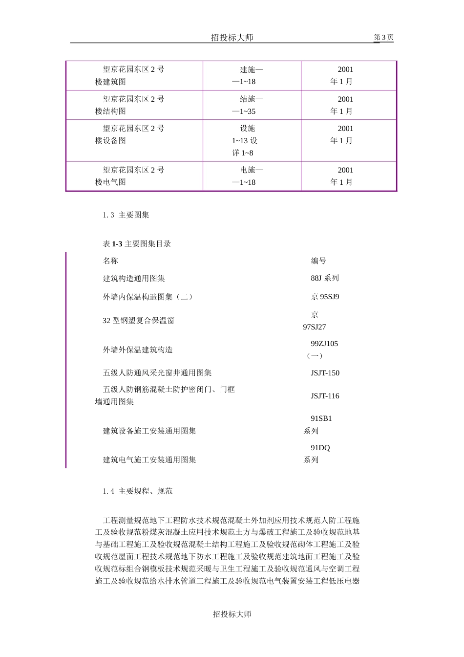 花园东区高教住宅小区工程施工组织设计方案范本_第3页