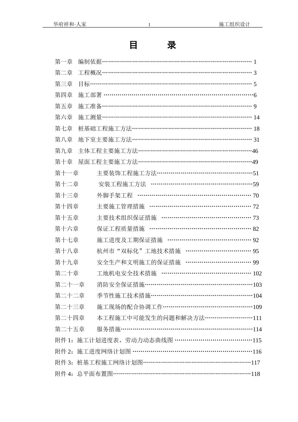 华府祥和施工组织设计方案_第2页