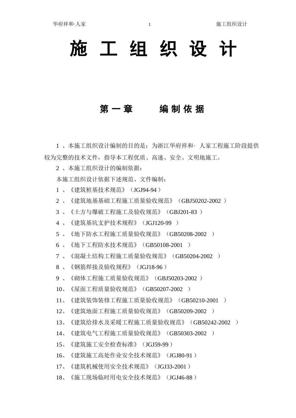 华府祥和施工组织设计方案_第3页