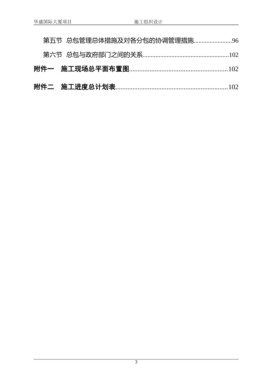 华盛国际大厦施工组织设计_第3页