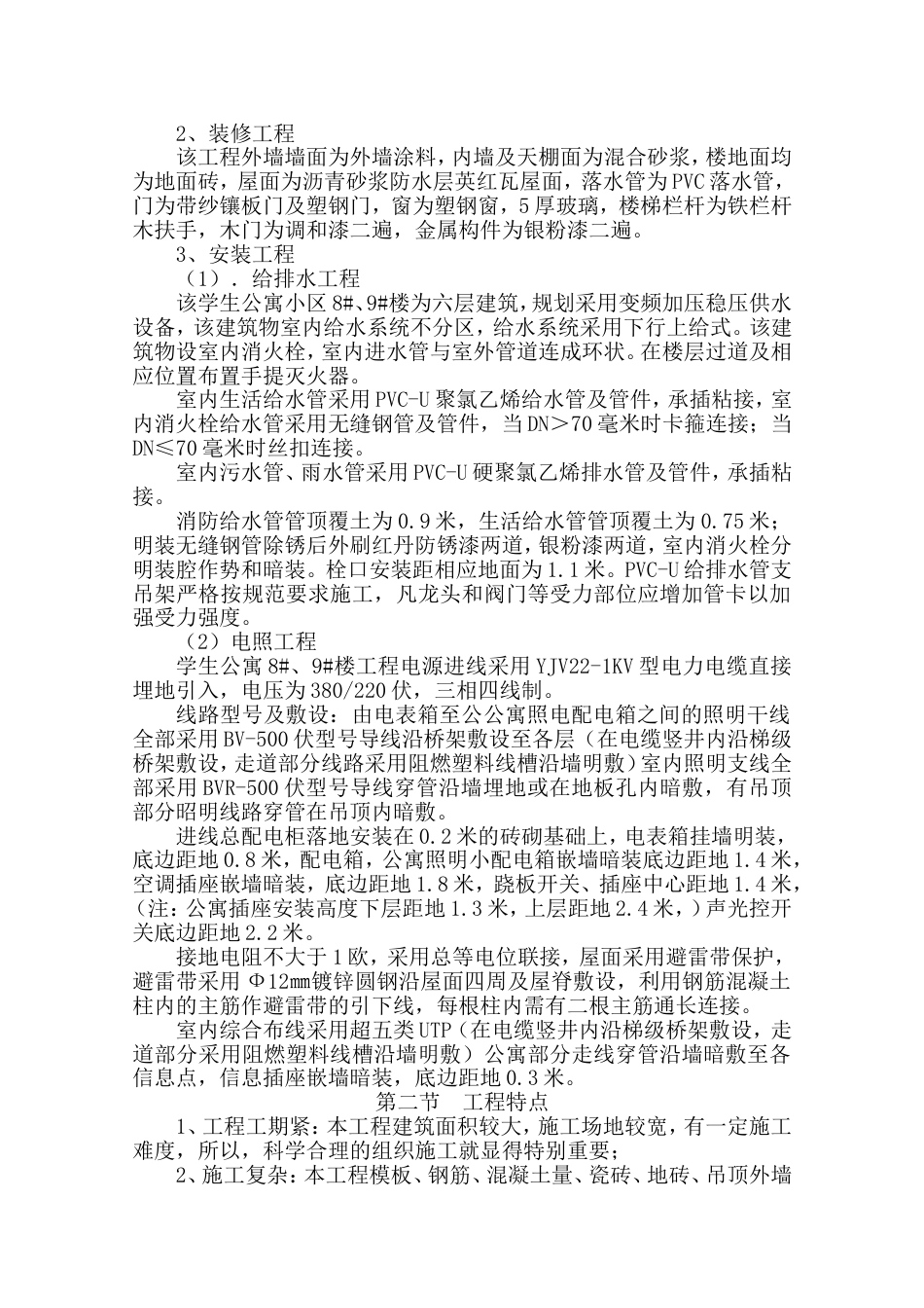 华中科技大学高新学生公寓施工组织设计_第2页