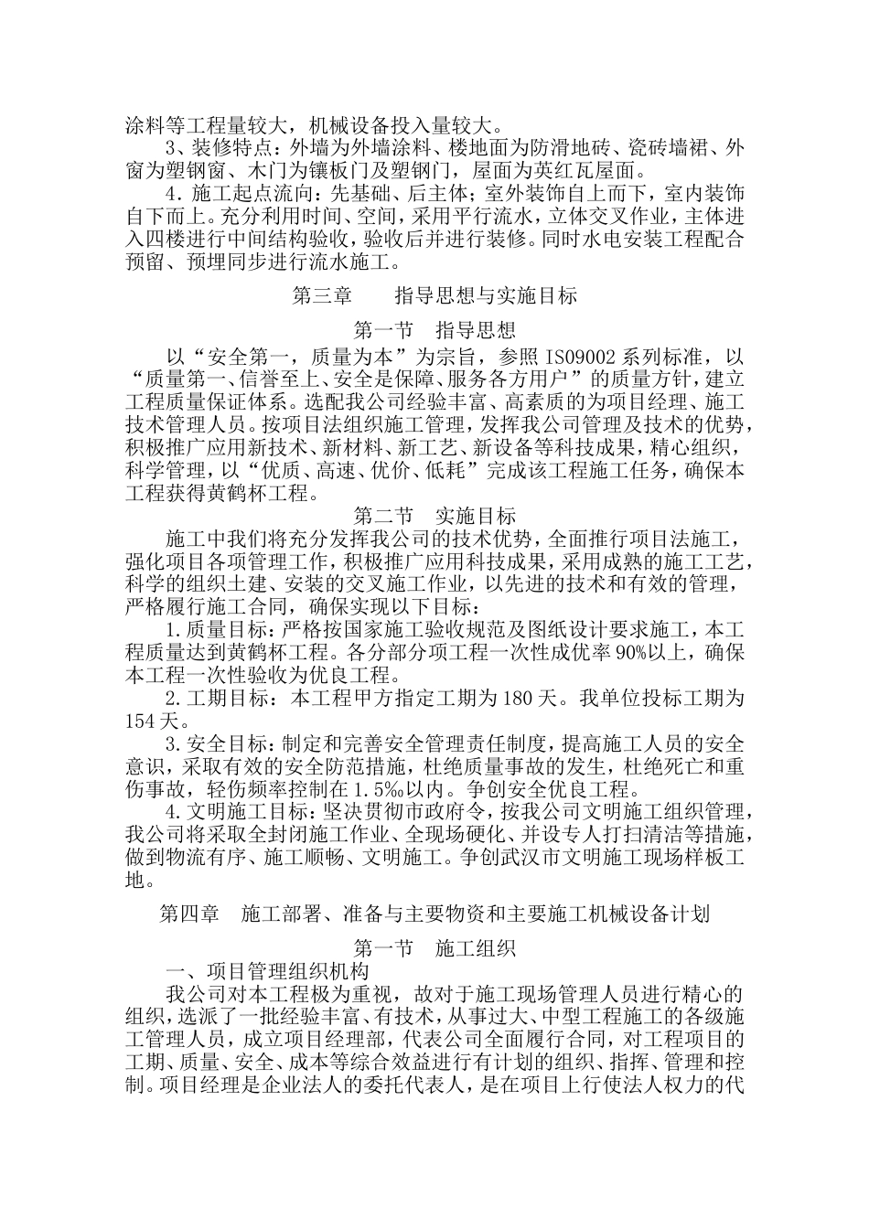 华中科技大学高新学生公寓施工组织设计_第3页