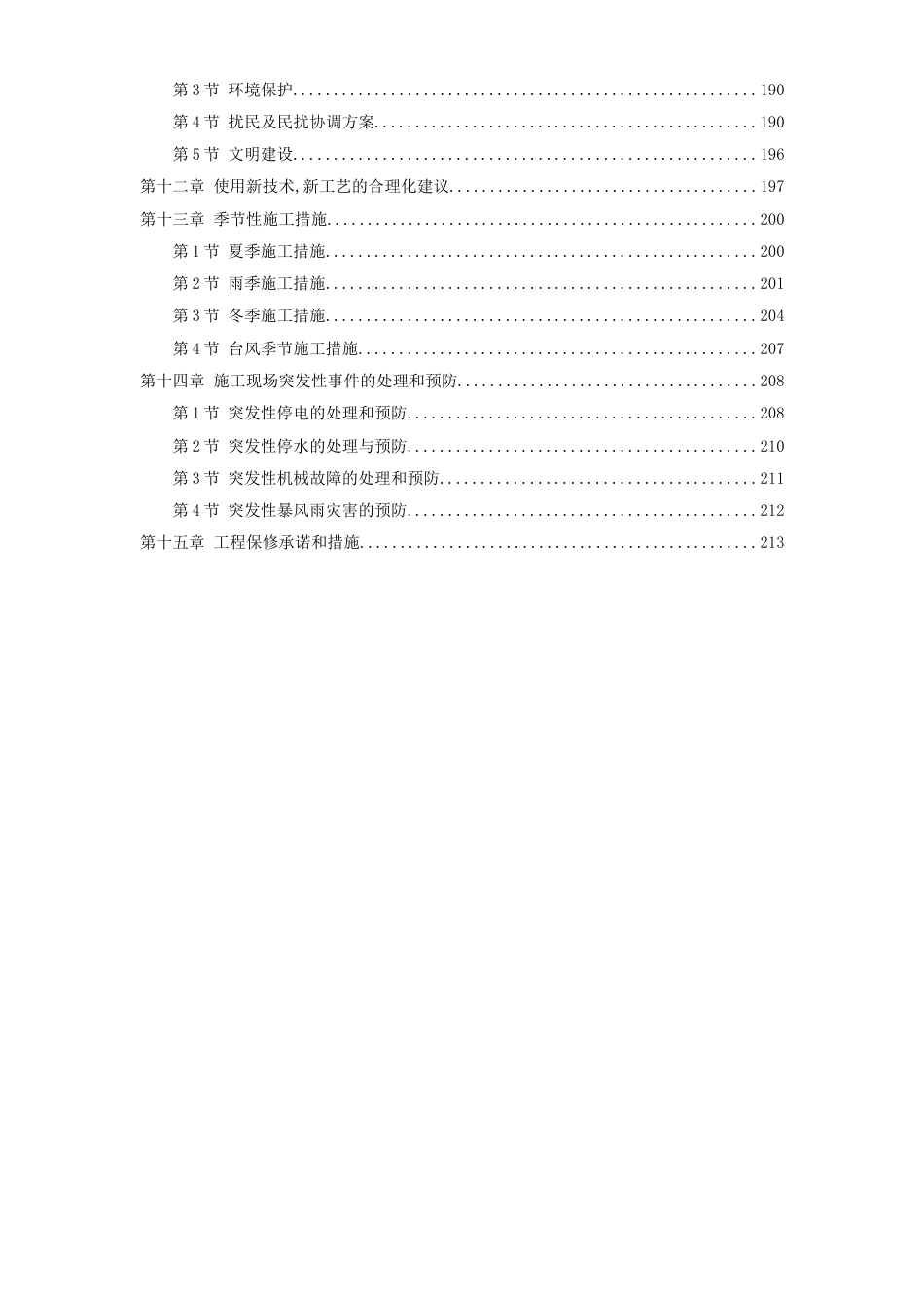 淮南某水泥厂工程施工组织设计_第3页