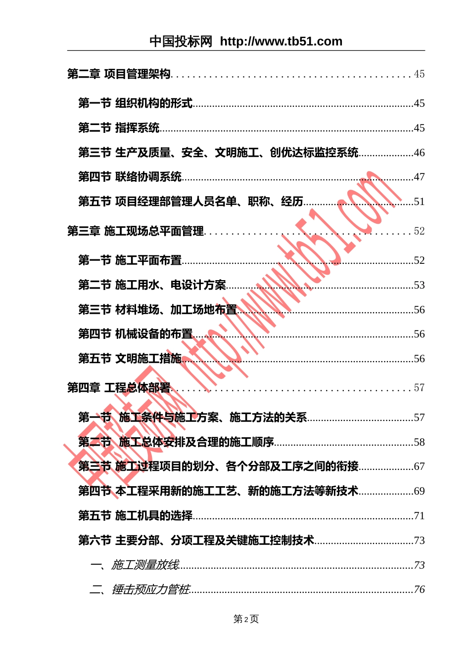 黄阁镇农民安置区工程施工组织_第2页