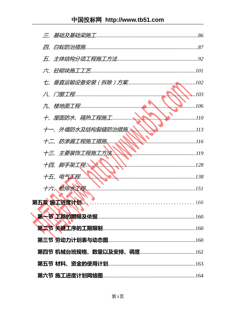 黄阁镇农民安置区工程施工组织_第3页