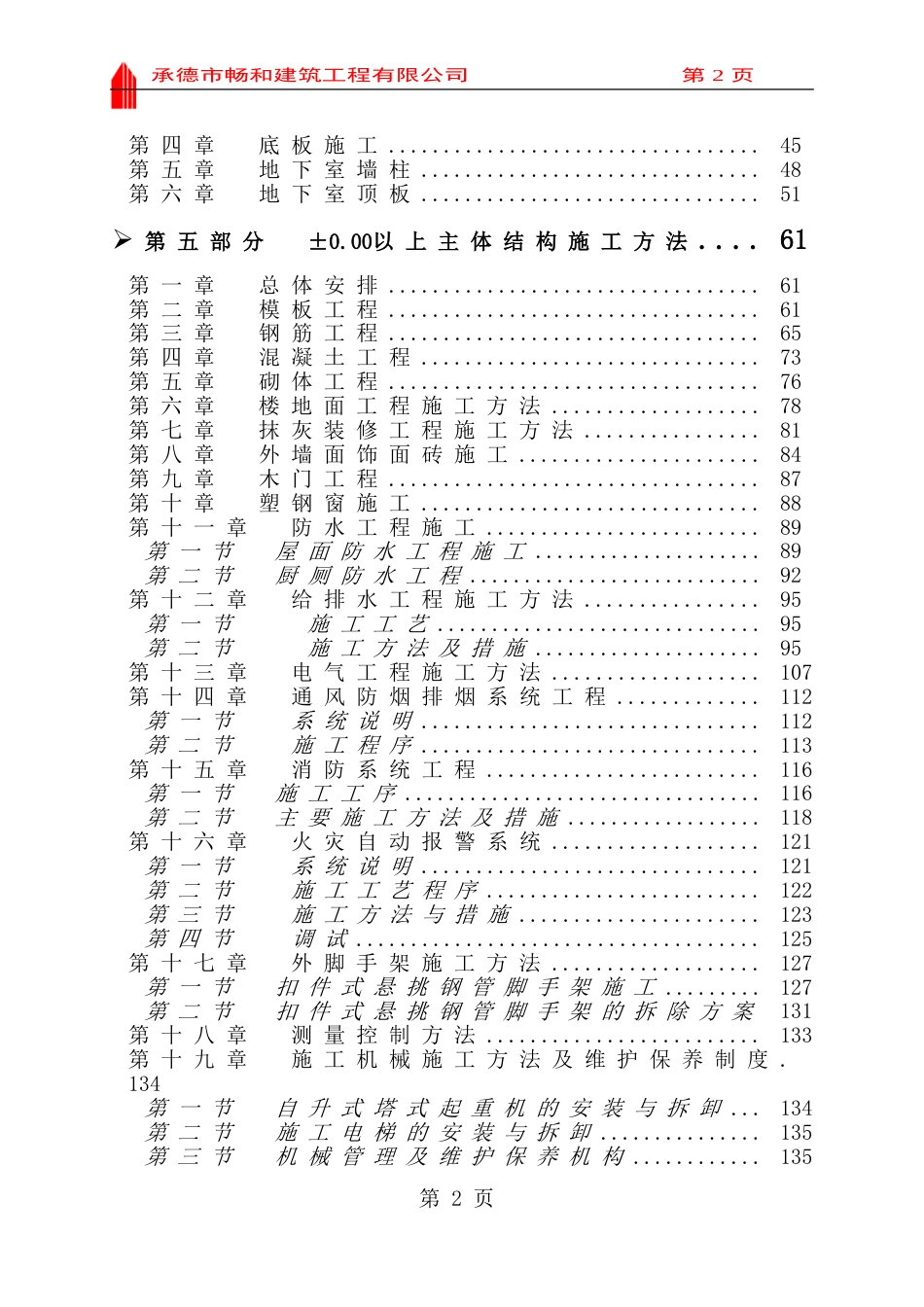 汇丰园小区4#楼施工组织设计_第2页