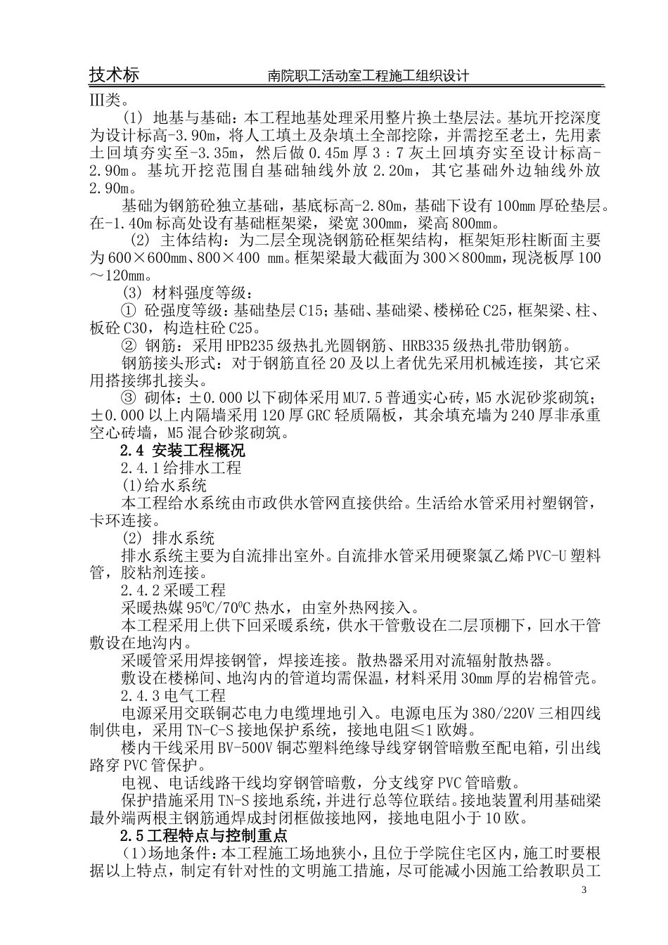 活动室方案施工组织设计方案_第3页