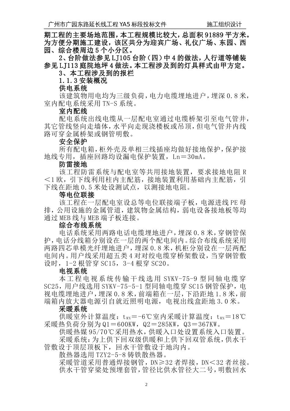 济宁医学院日照校区综合教学楼施工组织设计方案_第2页