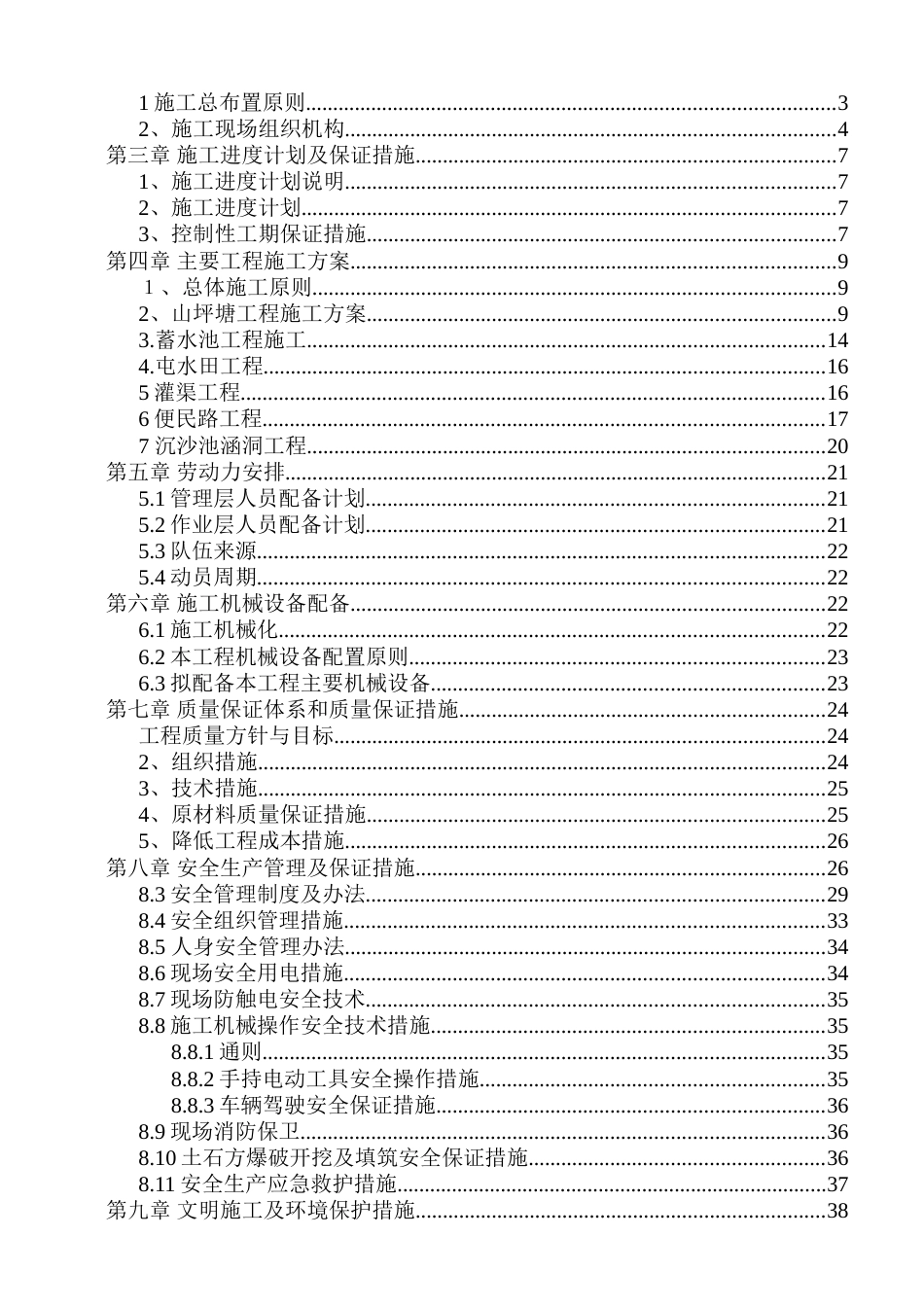 嘉陵区2008农业综合开发土地治理项目施工组织设计方案_第2页