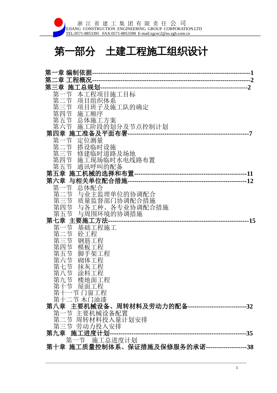 嘉善施工组织设计方案_第1页