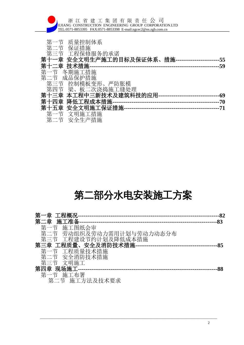 嘉善施工组织设计方案_第2页