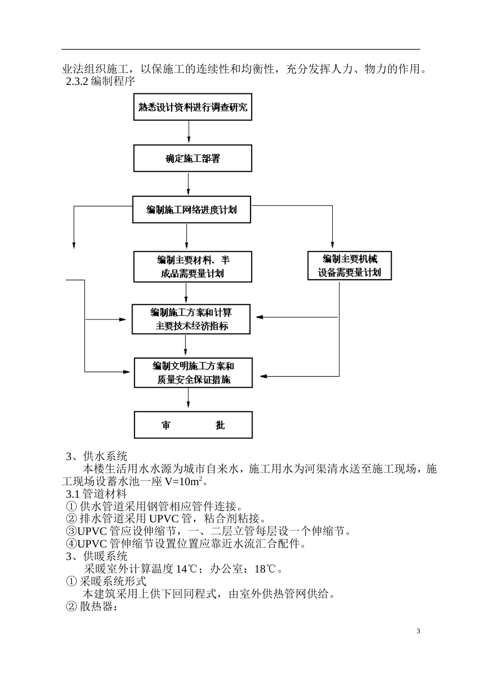 嘉峪关市国土资源局办公楼施工组织设计_第3页