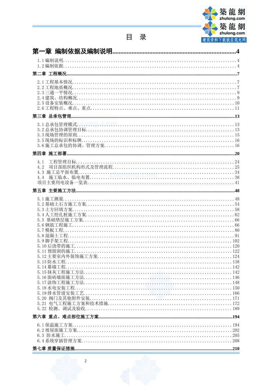 剪力墙结构高层住宅楼施工组织设计_第2页