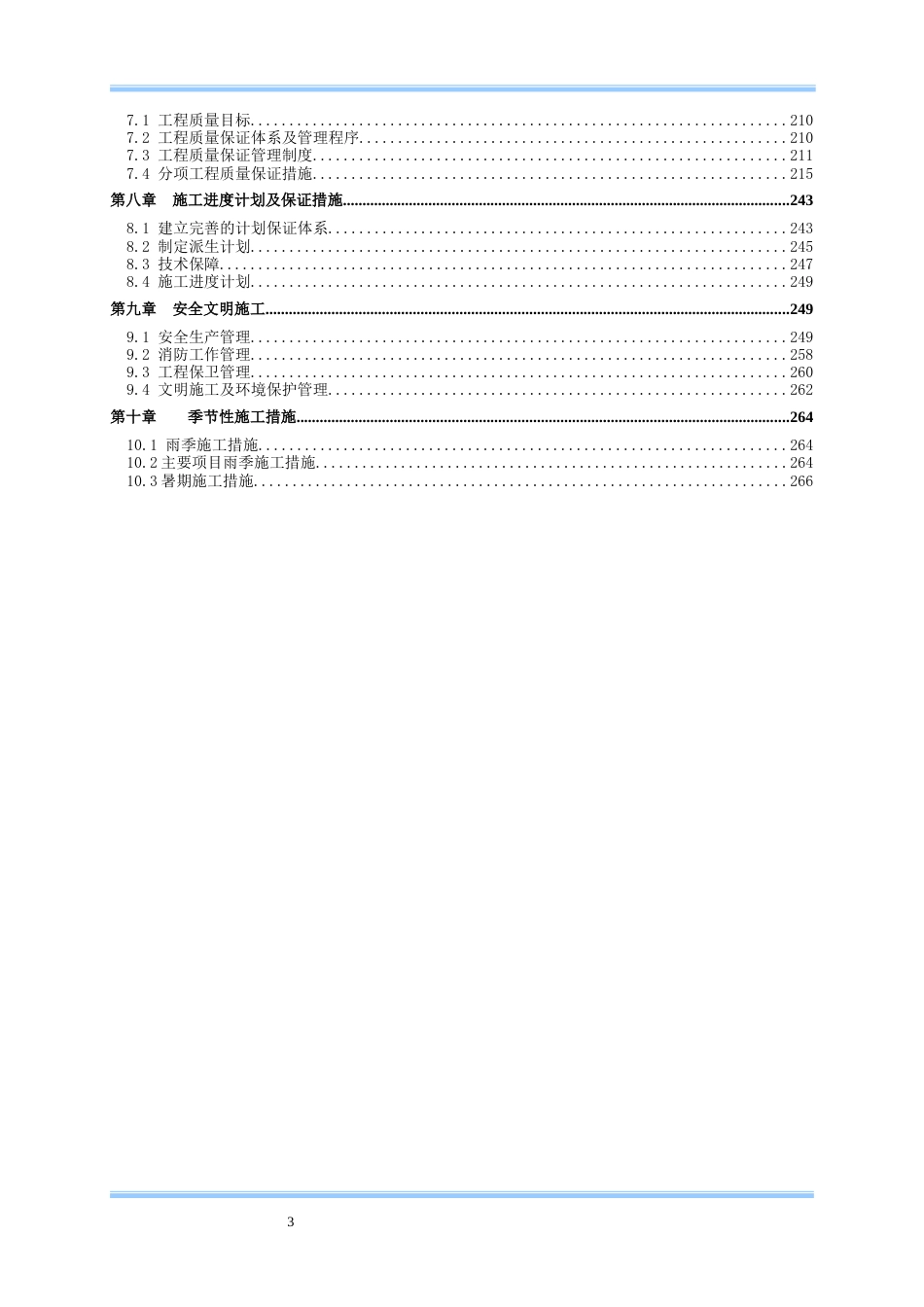 剪力墙结构高层住宅楼施工组织设计_第3页