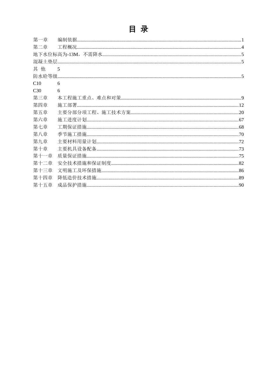 剪力墙结构高层住宅施工组织设计方案_第2页