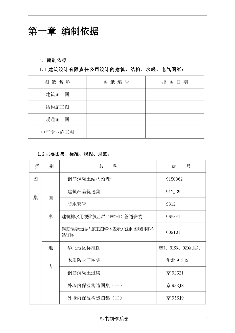 剪力墙结构高层住宅施工组织设计方案_第3页