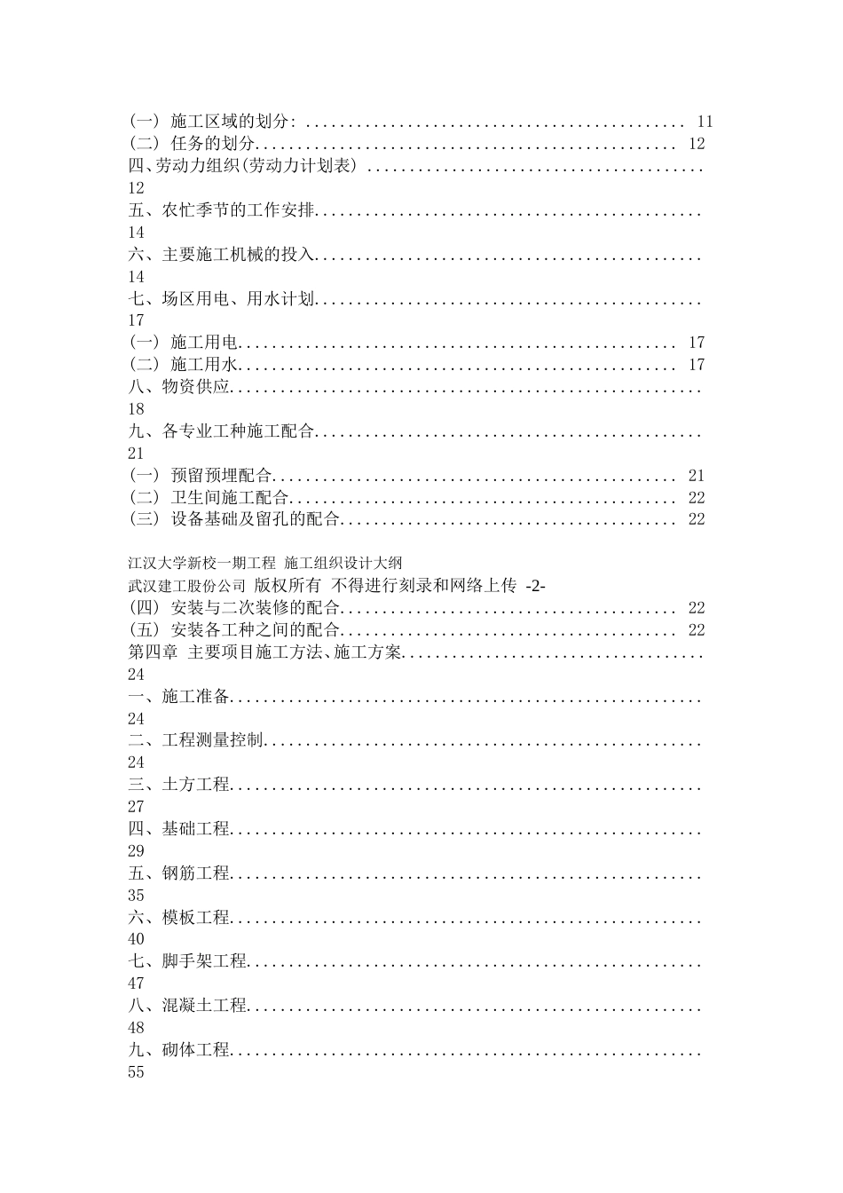 江汉大学新校一期工程 施工组织设计方案大纲_第2页