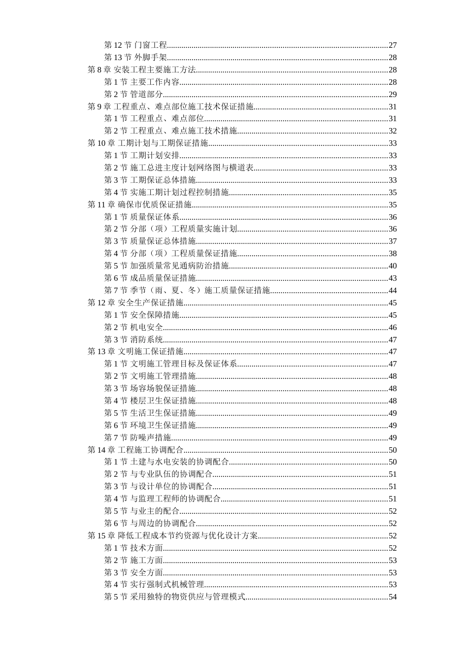 江宁校区单体设计宿舍楼砝混结构施工组织设计方案_第2页