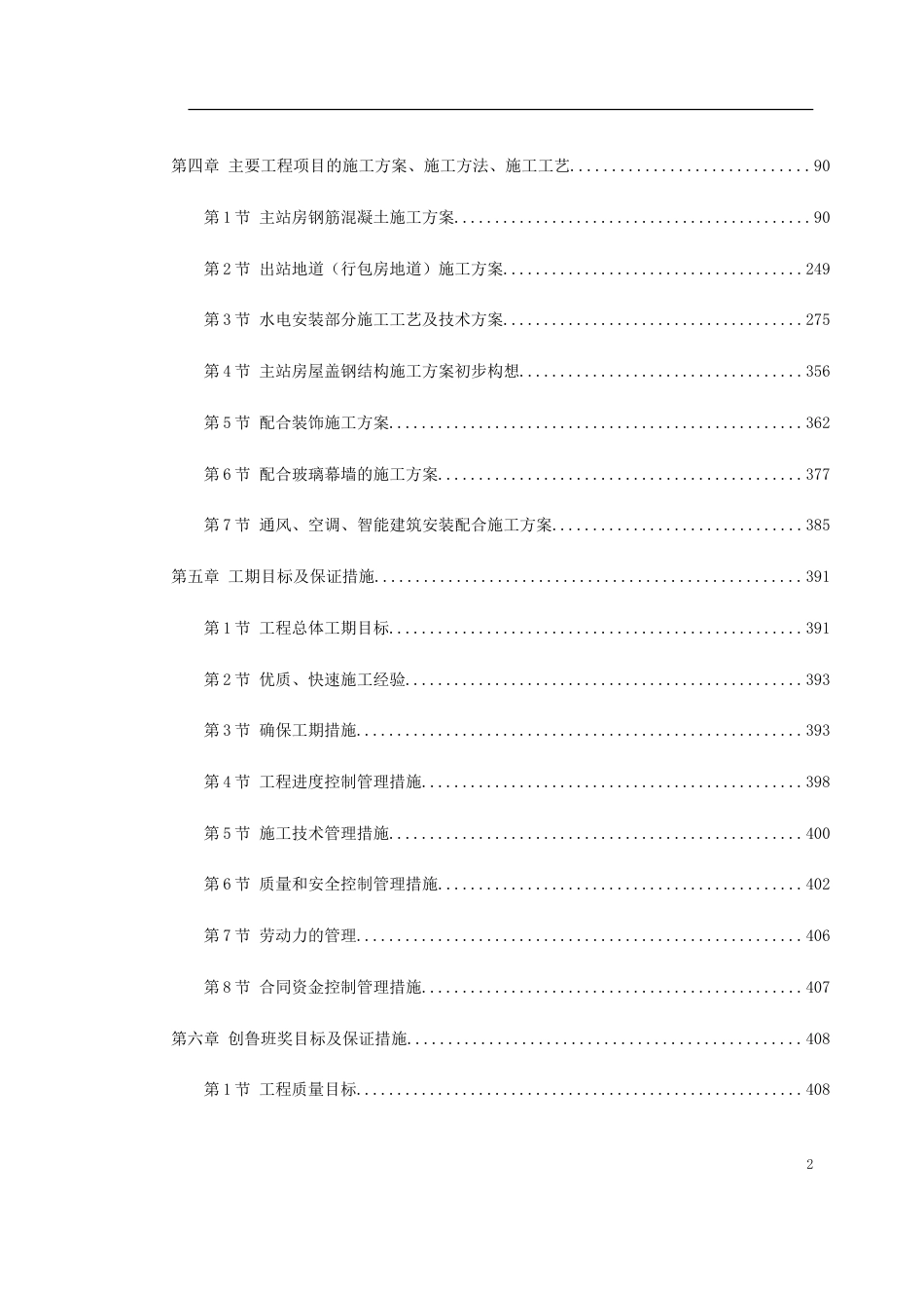 江苏某大型火车站站房施工组织设计_第2页