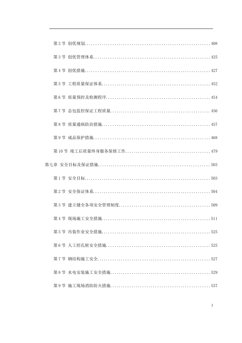 江苏某大型火车站站房施工组织设计_第3页
