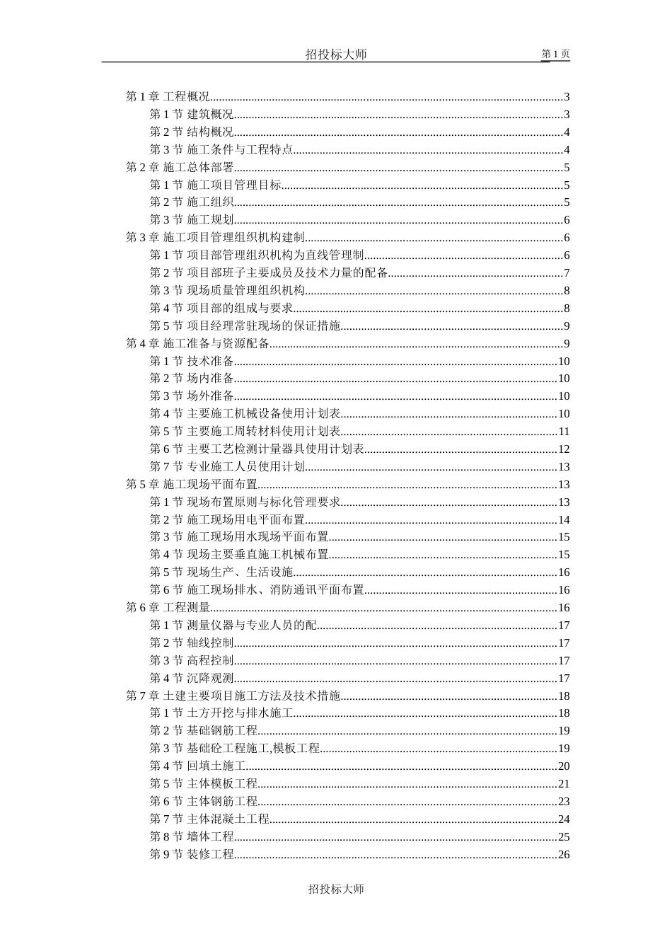 江苏某学院江宁校区单体设计宿舍六层砖混施工组织设计方案_第1页