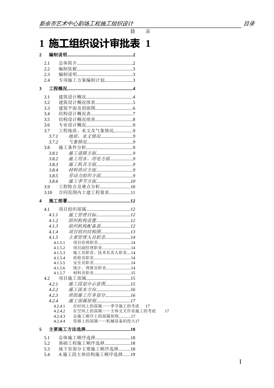 江西南昌市艺术中心大剧院施工组织设计方案_第3页