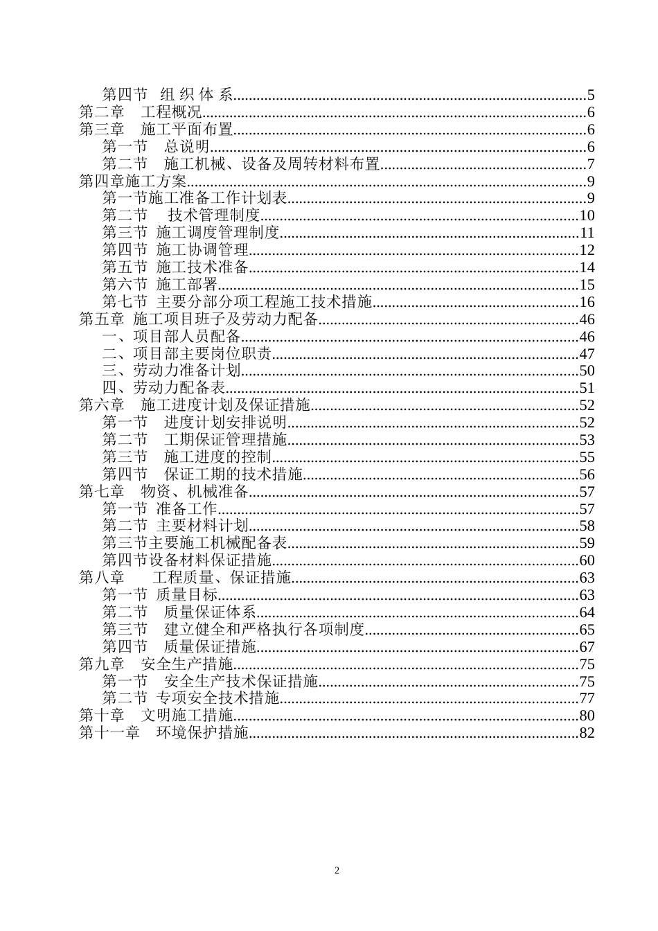 焦桥供销社工程施工组织设计_第2页