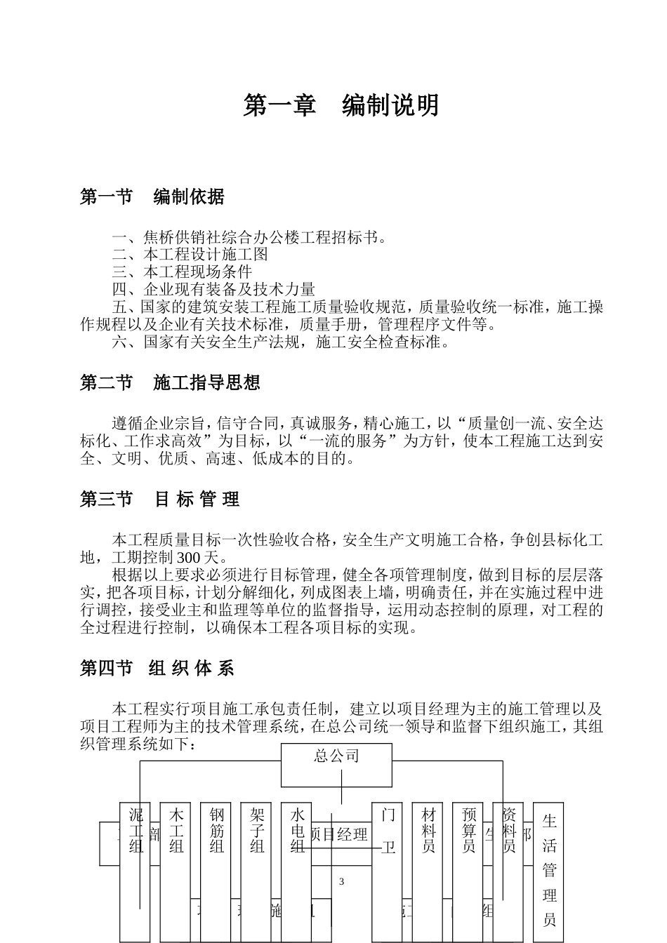 焦桥供销社工程施工组织设计_第3页