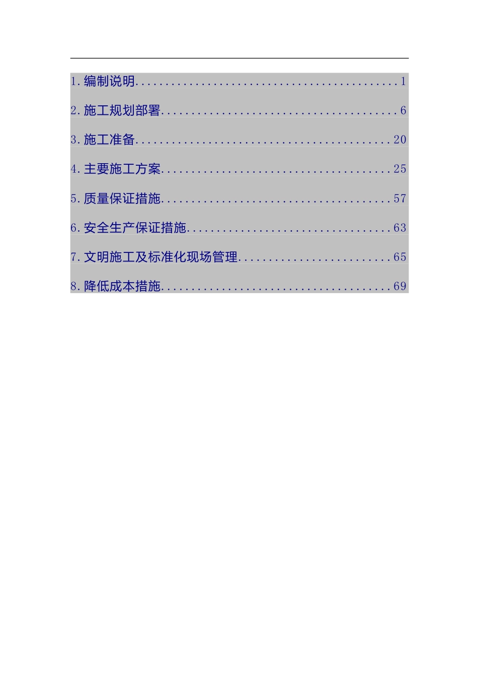 金东城世家46#楼施工组织设计-8wr_第2页