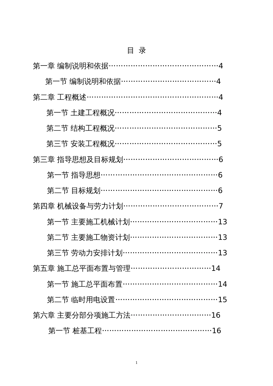 京珠施工组织设计_第1页