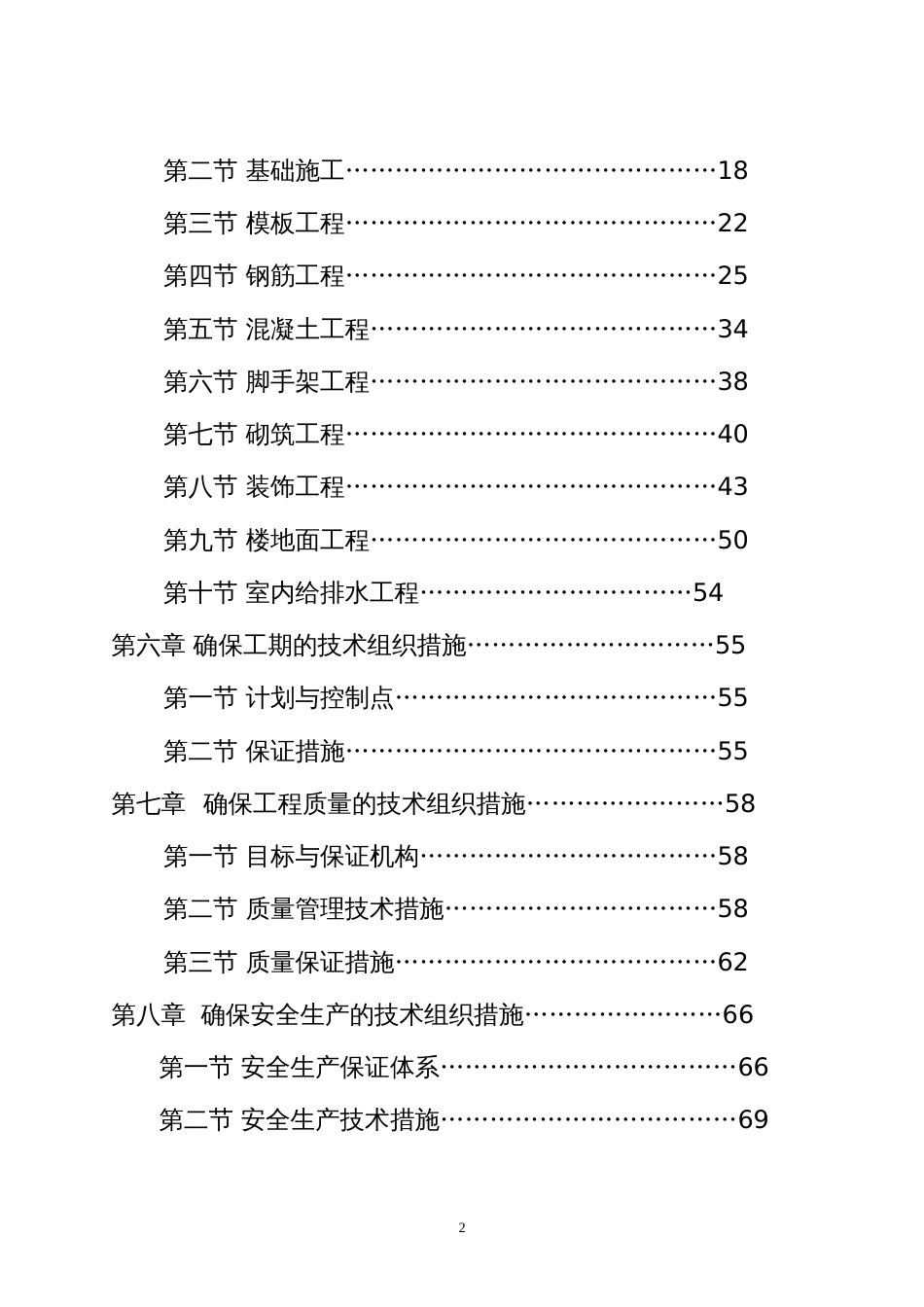 京珠施工组织设计_第2页